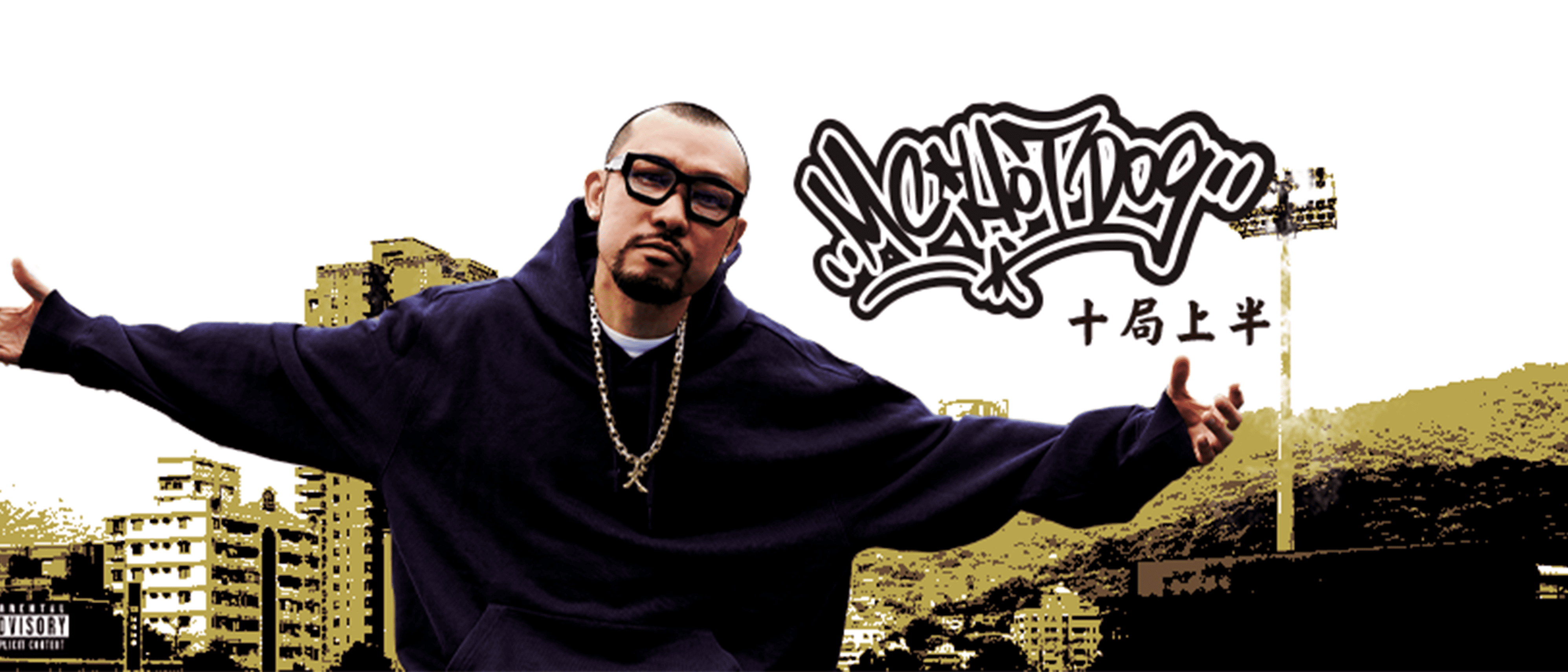 MC HotDog 熱狗 -《十局上半 The Top of Tenth Inning》【歌詞版MV Lyric Video 】