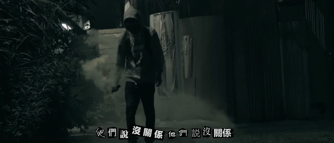 那我懂你意思了 - 沒有人在乎你在乎的事 [Official Music Video]