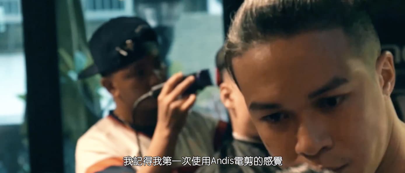 Andis 台灣 - 國際理髮文化交流會/ Andis Barber Shop Talk Presented