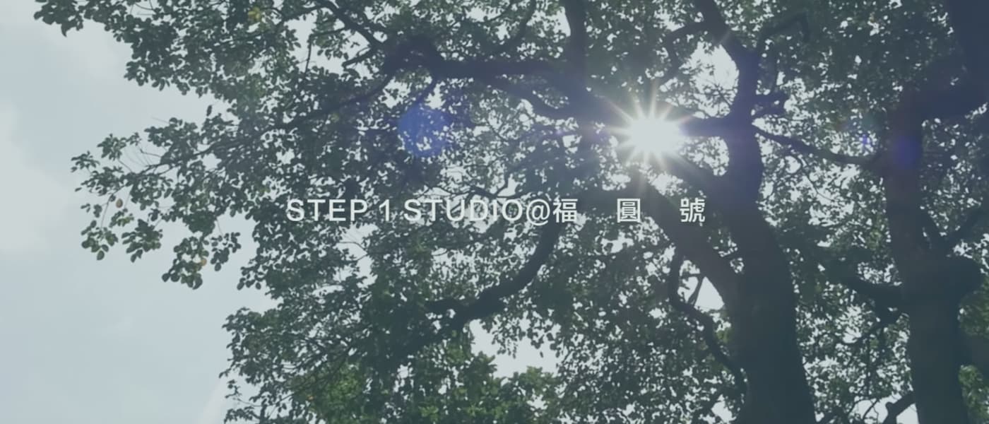 Step 1 Studio @福圓號塗鴉實記
