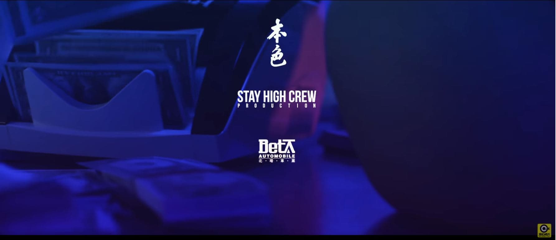 頑童MJ116 【幹大事 BIG THING】Official Music Video