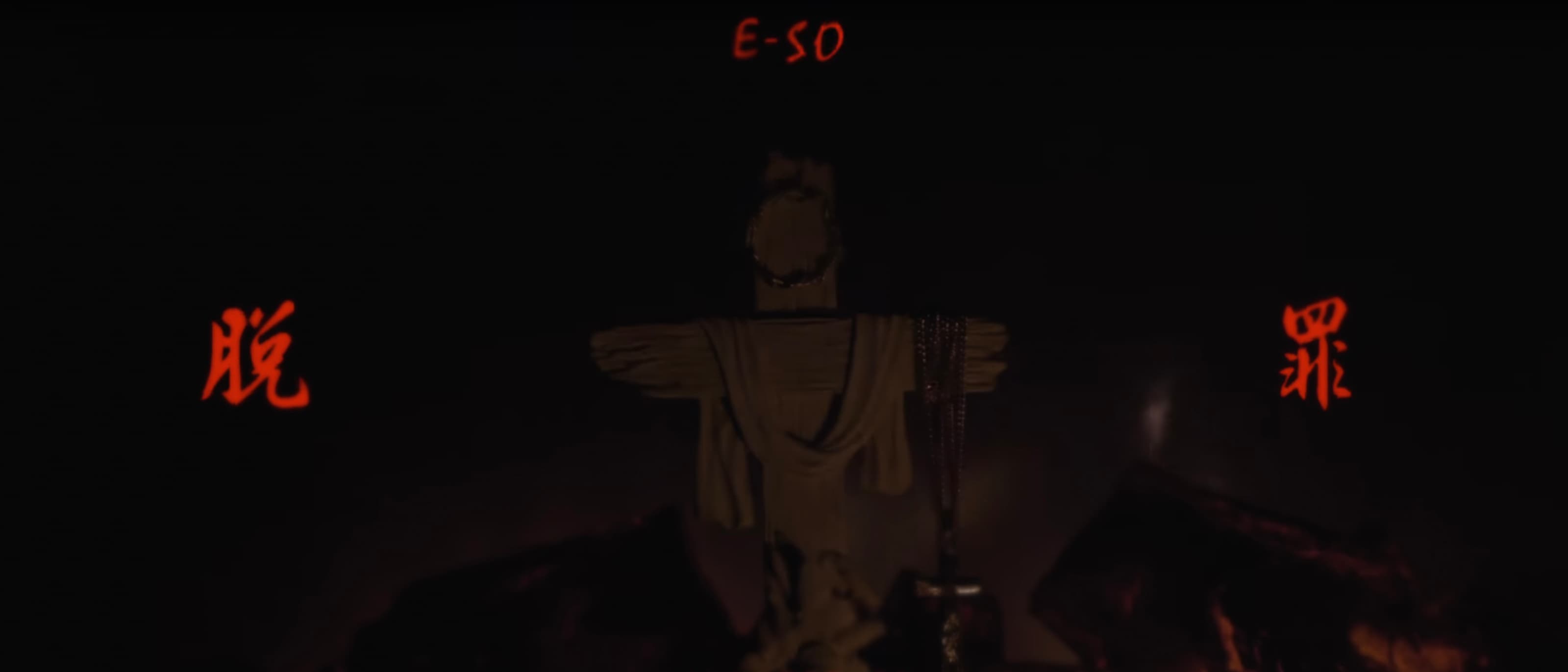 頑童MJ116 E-SO 【脫罪 Acquittal】Official Music Video