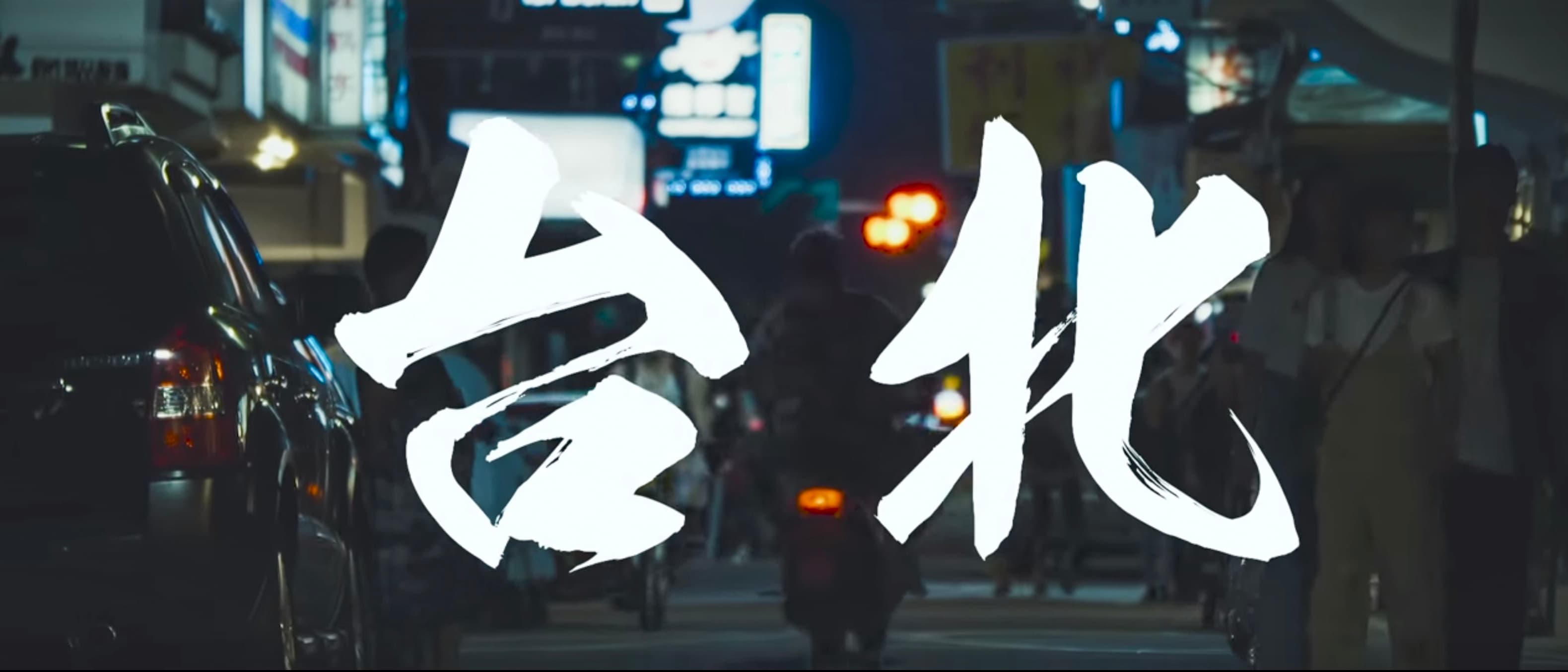 RACO G 雞腿飯 －《TAIPEI FREESTYLE》 【Official Music Video】