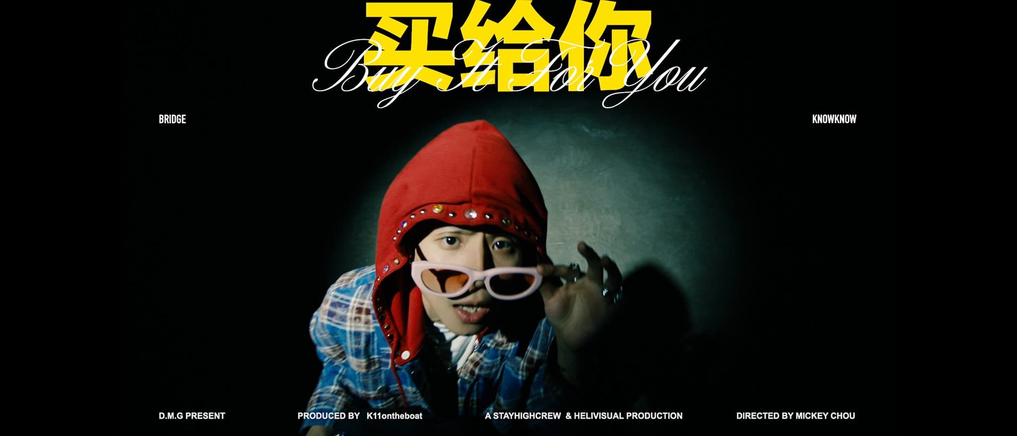 Bridge 布瑞吉 -《買給你 Buy it for you》feat. KnowKnow【Official Music Video 】
