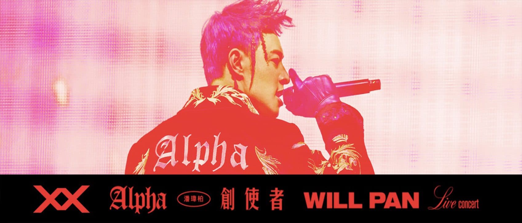 潘瑋柏 -《Alpha創使者世界巡迴演唱會》LIVE USB【剪輯】