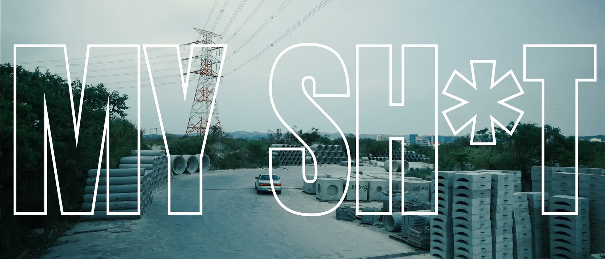 國蛋 GorDoN -《My Sh*t》【Official Music Video 】