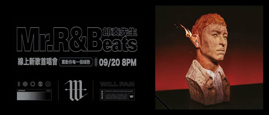 潘瑋柏 -《Mr.R&B 線上新歌首唱會》【剪輯】