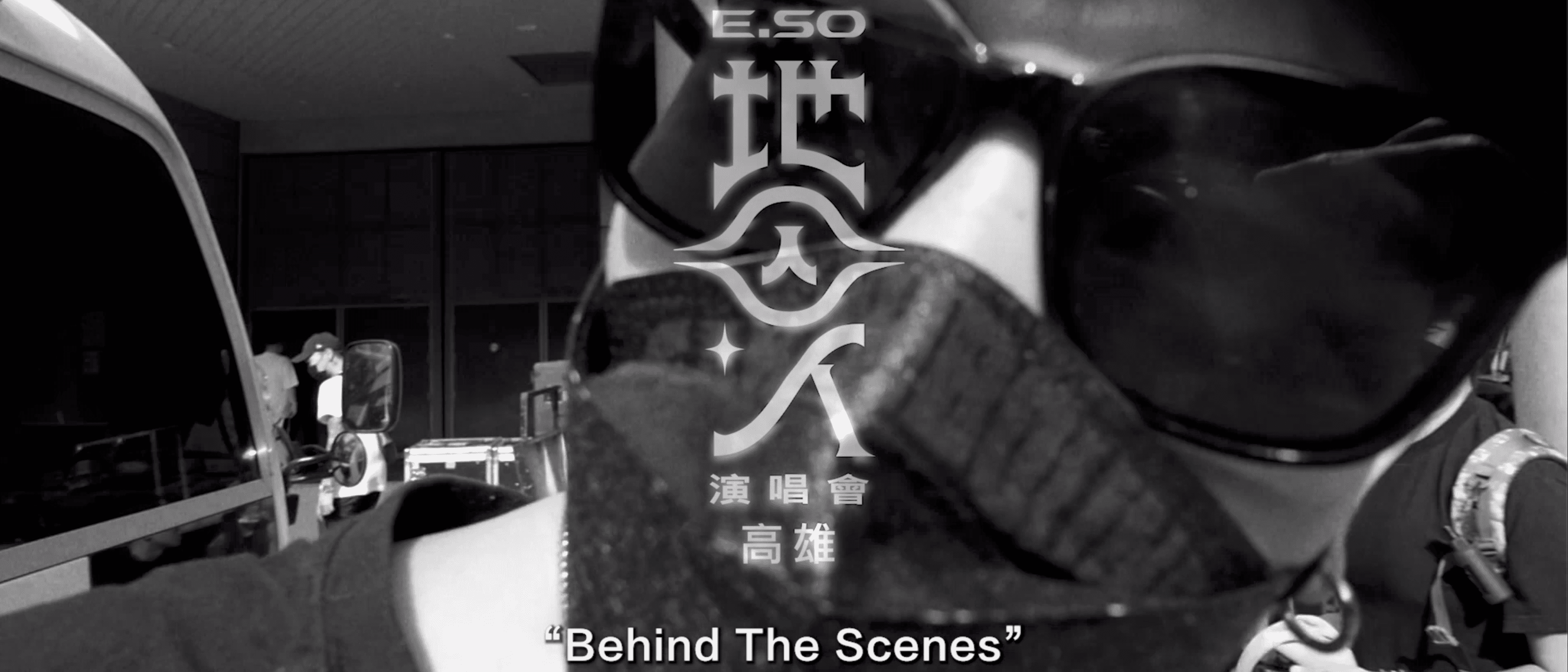 瘦子E.SO『地囚人』演唱會-高雄場【 演唱會 Recap】